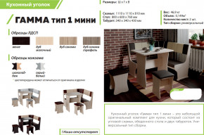 Кухонный уголок Гамма тип 1 мини дуб сонома в Верхней Пышме - verhnyaya-pyshma.magazinmebel.ru | фото - изображение 2