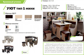 Кухонный уголок Уют тип 1 мини дуб сонома-серый-белый в Верхней Пышме - verhnyaya-pyshma.magazinmebel.ru | фото - изображение 2