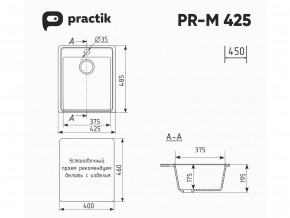 Мойка Practik PR-M 425-003 светло-серый в Верхней Пышме - verhnyaya-pyshma.magazinmebel.ru | фото - изображение 2