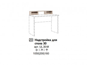 Надстройка для стола 30 (Полка) в Верхней Пышме - verhnyaya-pyshma.magazinmebel.ru | фото