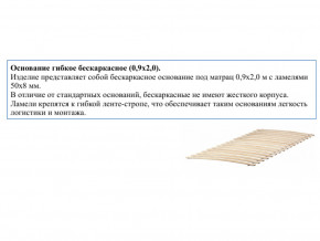 Основание кроватное бескаркасное 0,9х2,0м в Верхней Пышме - verhnyaya-pyshma.magazinmebel.ru | фото