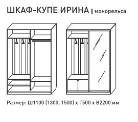 Шкаф-купе Ирина 1300 ясень шимо светлый в Верхней Пышме - verhnyaya-pyshma.magazinmebel.ru | фото - изображение 3