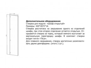 Створка для Шкаф открытый в Верхней Пышме - verhnyaya-pyshma.magazinmebel.ru | фото