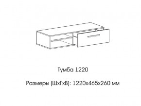 Тумба 1220 (низкая) в Верхней Пышме - verhnyaya-pyshma.magazinmebel.ru | фото