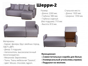 Угловой диван Шерри-2 ВМ в Верхней Пышме - verhnyaya-pyshma.magazinmebel.ru | фото - изображение 2